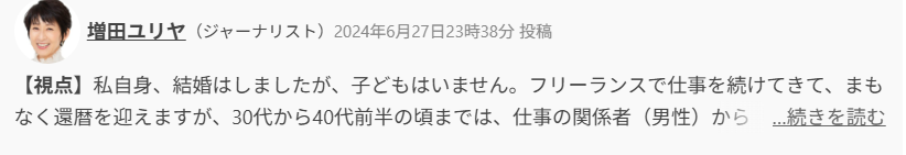 増田ユリヤコメント